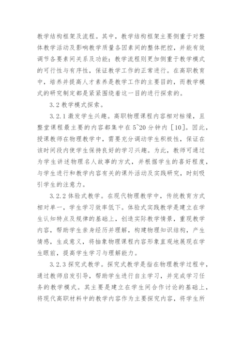 浅谈新课改下物理教学模式论文.docx
