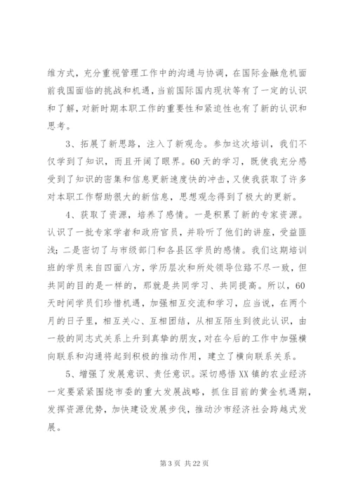 市委党校春季理论班学习心得.docx