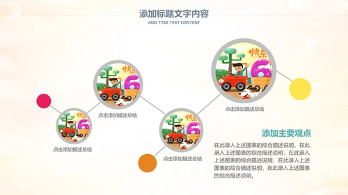 六一儿童节小学幼儿园卡通PPT模板