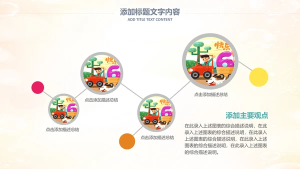 六一儿童节小学幼儿园卡通PPT模板
