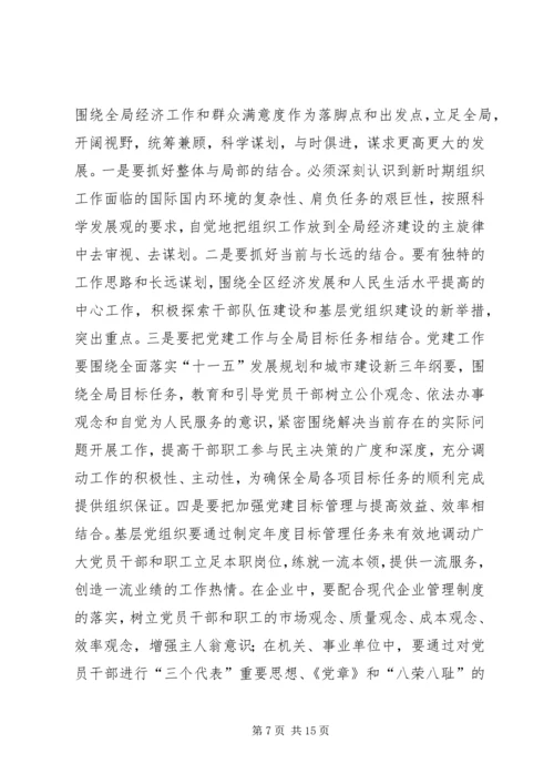 树立科学发展党建创新交流.docx