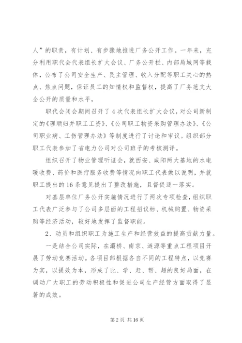 企业工会工作报告范文.docx