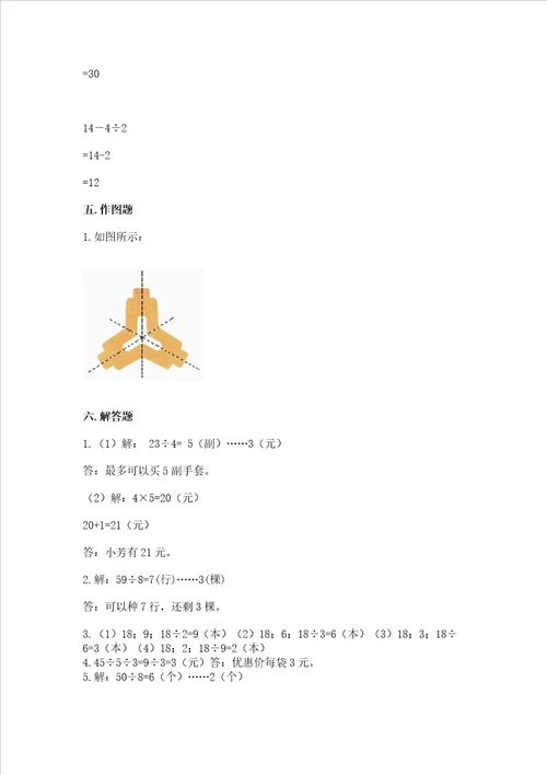 二年级下册数学期末测试卷及参考答案夺分金卷