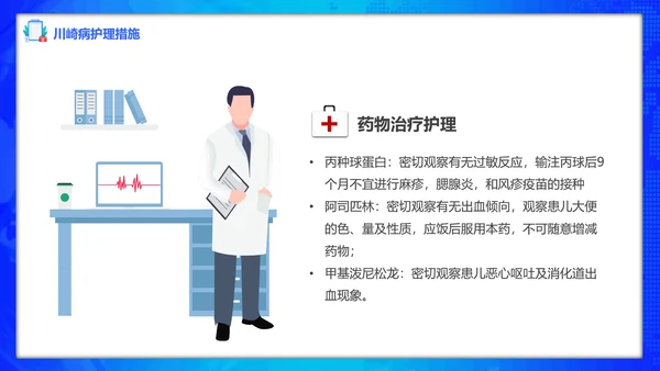 川崎病护理查房卡通风儿科PPT课件