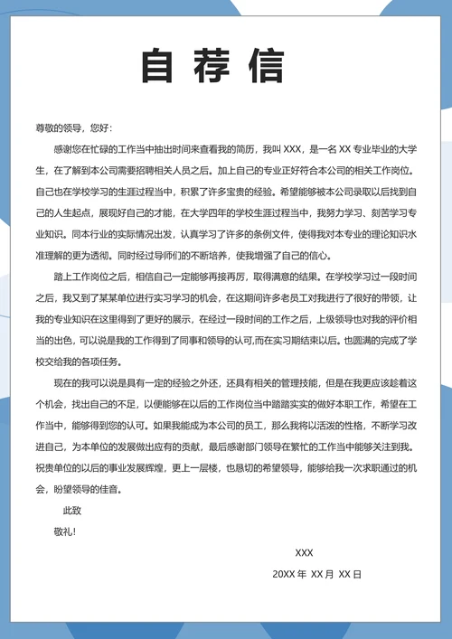 行政求职简历套装模板