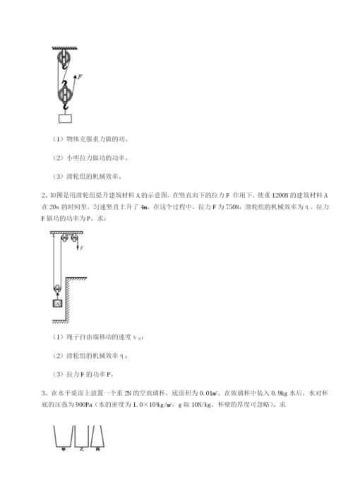 小卷练透广东广州市广大附中物理八年级下册期末考试章节测评试题（含详细解析）.docx