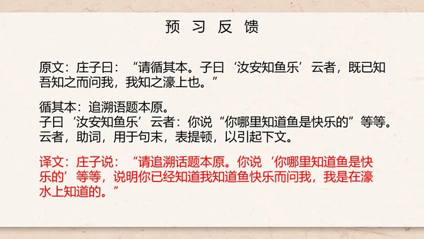 庄子与惠子游于濠梁之上课件PPT模板