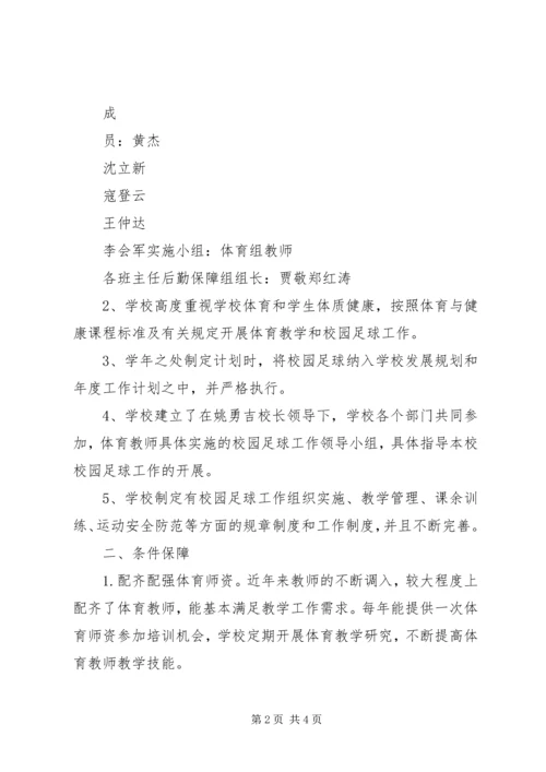 学校的申请报告 (3).docx