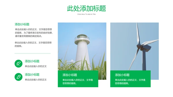 绿色清新旅游画册通用PPT演示模板