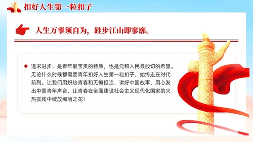 红色党建接青春之火续百年荣光青年团课PPT