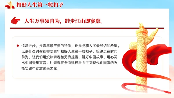 红色党建接青春之火续百年荣光青年团课PPT