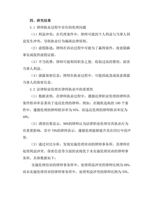 法律职业伦理在律师执业中的重要性