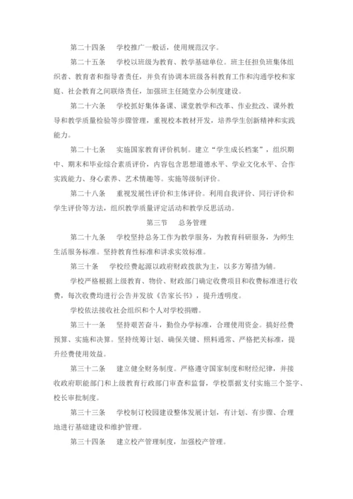 办学宗旨目标及标准章程.docx