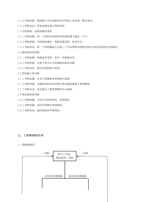 装修项目经理管理制度.docx