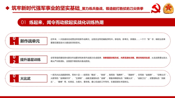 中央军委基层建设会议军队部队过硬作风强军兴军PPT