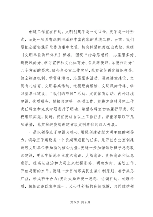 在争创建省级文明单位动员大会上的讲话.docx