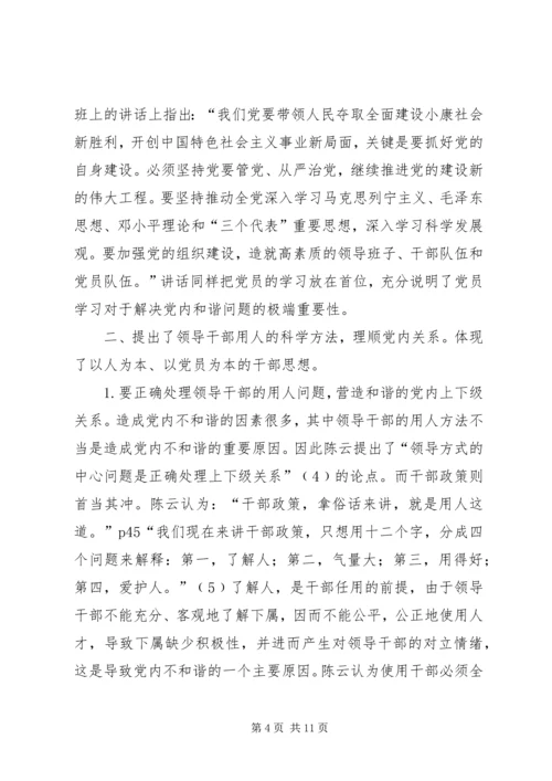 党内和谐思想交流.docx