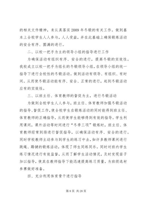 冬季三项锻炼发言稿_1.docx