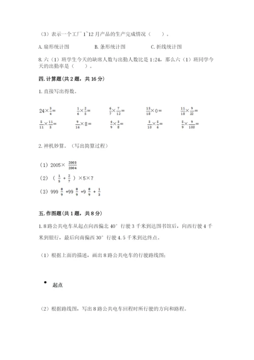 六年级数学上册期末考试卷附参考答案【完整版】.docx
