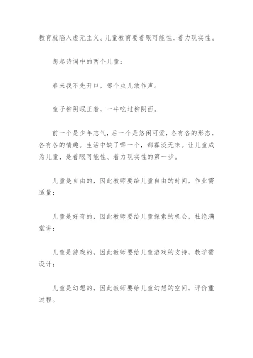 《儿童立场》读书心得小学老师(精选6篇).docx