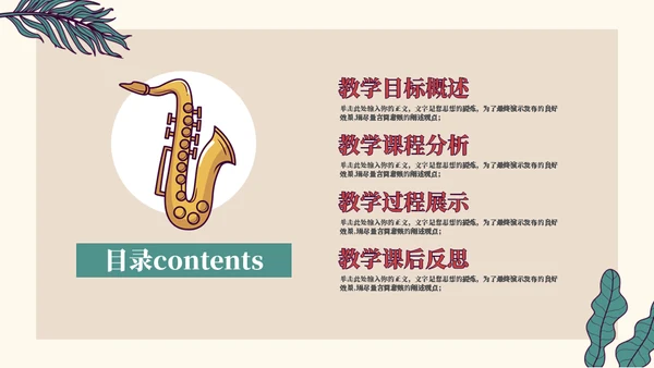 教学认识乐器通用ppt模板