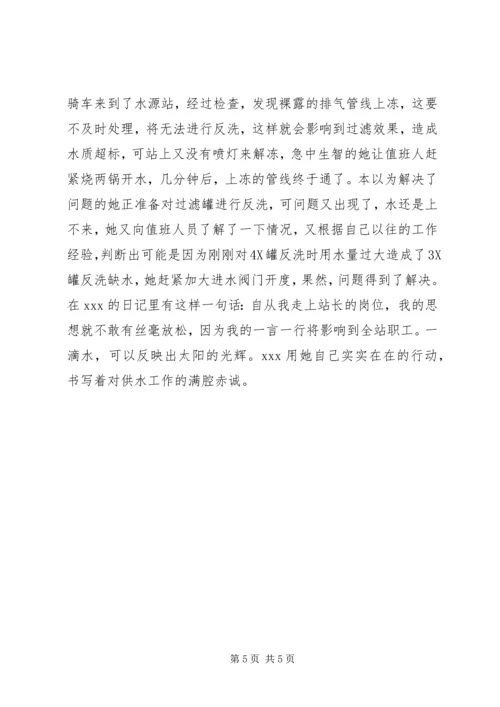 供水行业基层水源站站长事迹 (3).docx