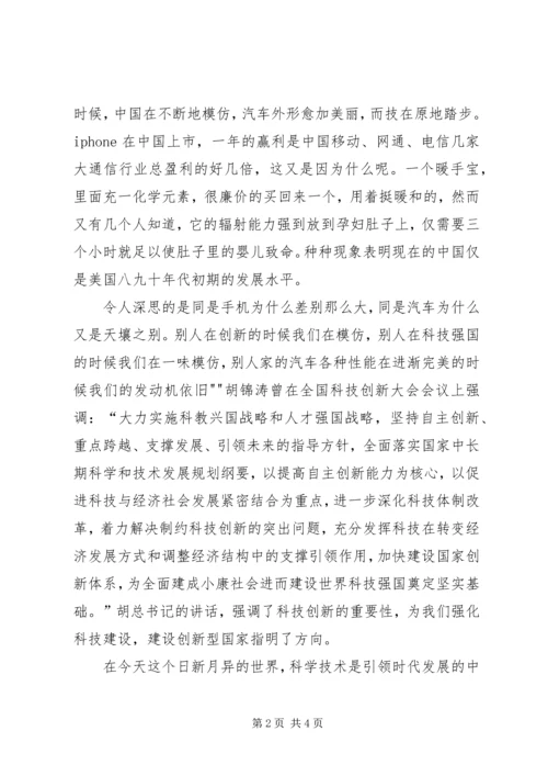 团学骨干读书班学员结业报告 (4).docx