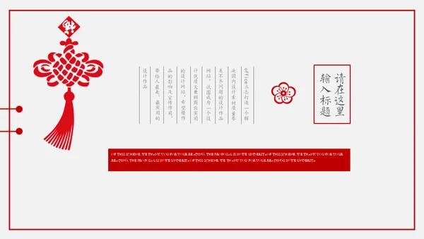 中国年过大年春节红色剪纸企业年会通用PPT模板