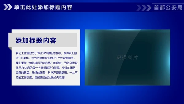 蓝色公安警察工作汇报通用PPT模板
