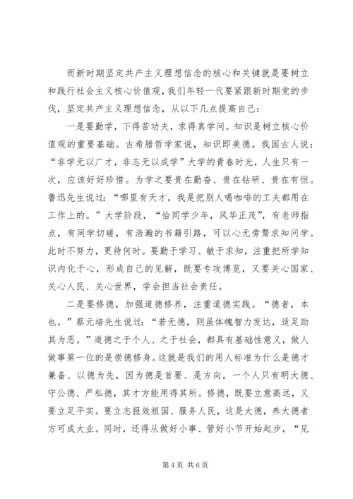 新时期坚定共产主义理想信念心得体会_1 (3).docx