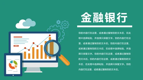 中国农业银行金融理财工作总结汇报PPT模板