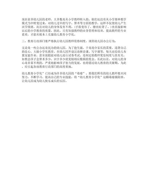 幼儿园蒙氏教育心得体会篇