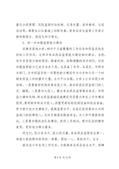 刘市长讲话定稿 (4).docx