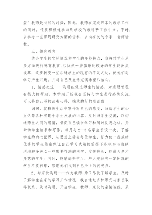 语文教师个人专业发展规划书.docx