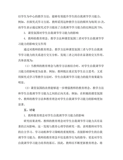 教师对学生自我调节学习能力的影响