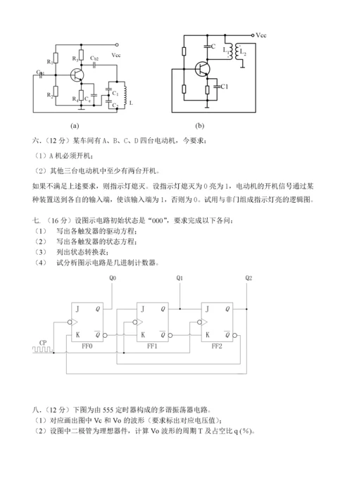 数字电子技术基础试卷及答案.docx