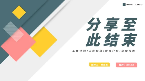 简约几何商务工作PPT模板