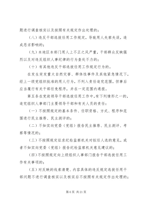 学习党政领导干部选拔任用工作监督制度心得体会姜 (4).docx