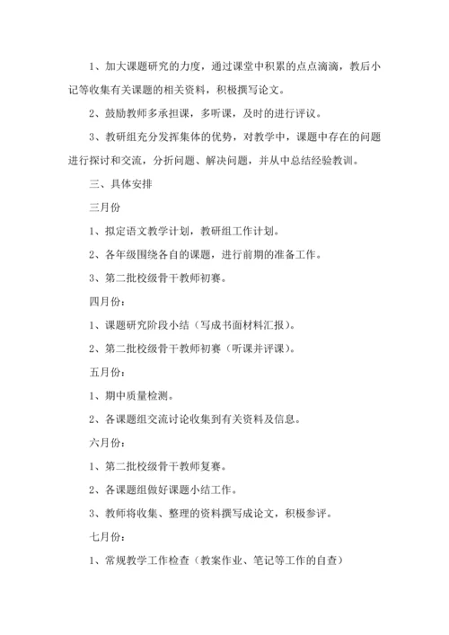 语文教研组工作计划.docx