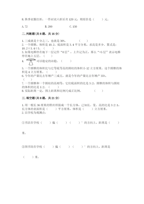 小升初六年级期末试卷精品附答案.docx