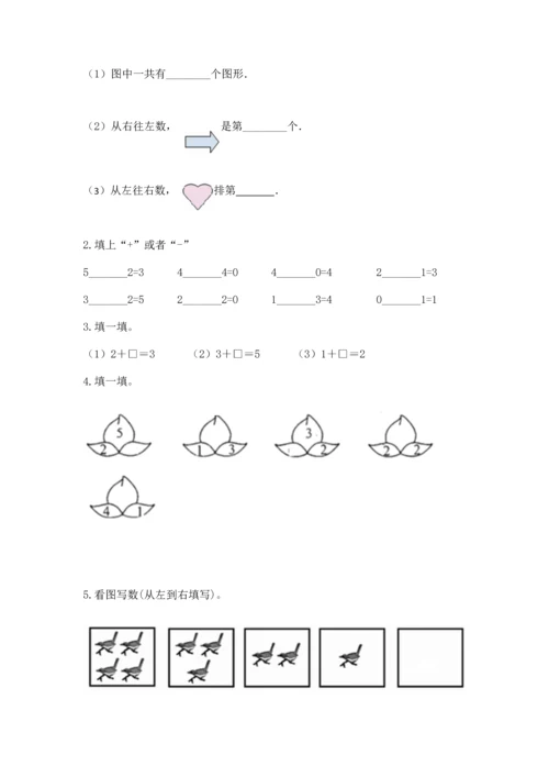 北师大版一年级上册数学期中测试卷及答案（名校卷）.docx