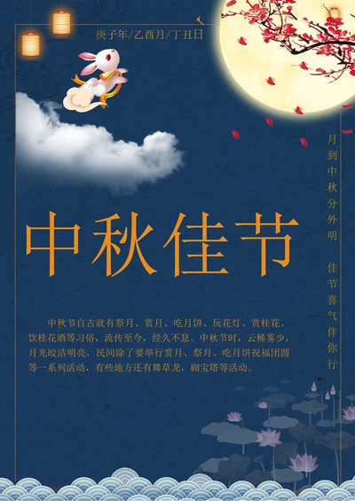中秋节宣传海报简单模板