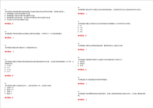 2022年煤矿瓦斯检查考试全真押题密卷精选答案参考卷4