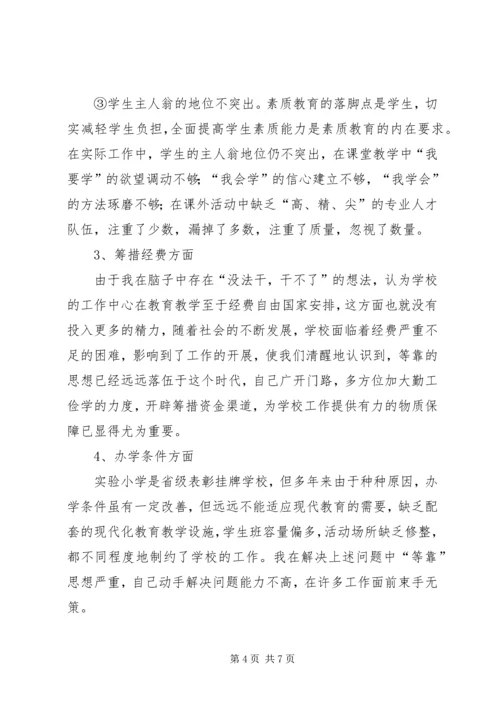 作风建设行政剖析材料 (2).docx