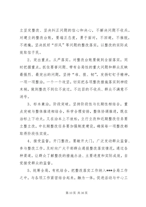 党的群众路线教育实践活动领导班子整改落实方案.docx