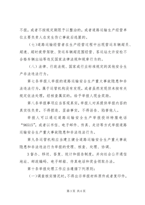 光明区安全生产领域举报奖励办法 (3).docx