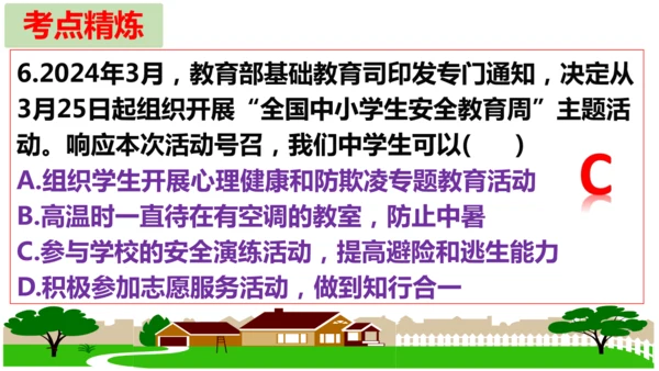 第三单元 珍爱我们的生命【核心考点复习课件】(共24张PPT)