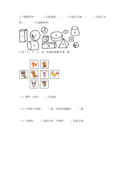 小学一年级上册数学期中测试卷及答案（夺冠系列）.docx