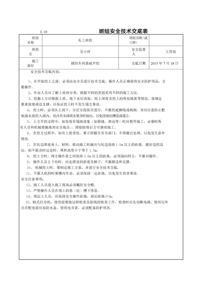 分部分项工程安全技术交底记录卡.docx