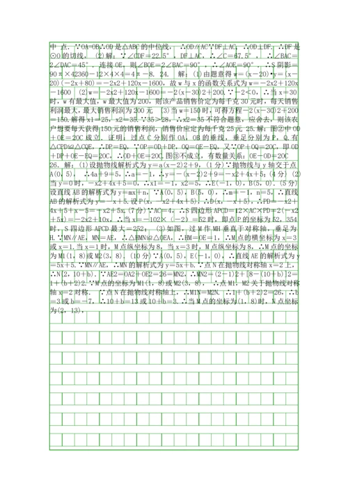 2017九年级数学上期末试题牡丹江带答案.docx